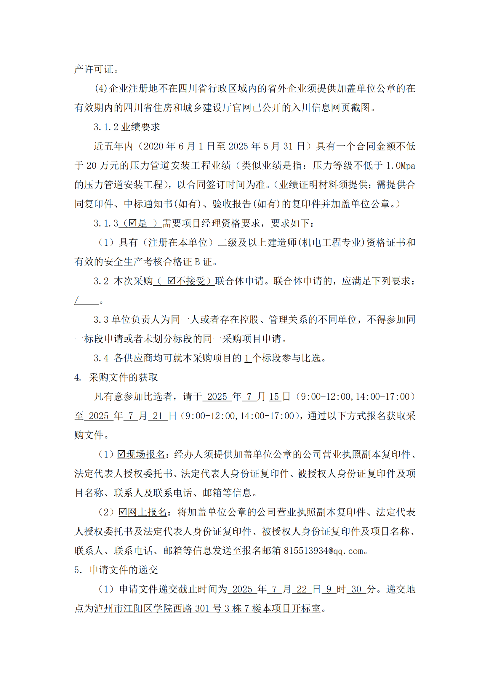 罗汉酿酒生态园蒸汽管道流量计更换项目施工_02.png