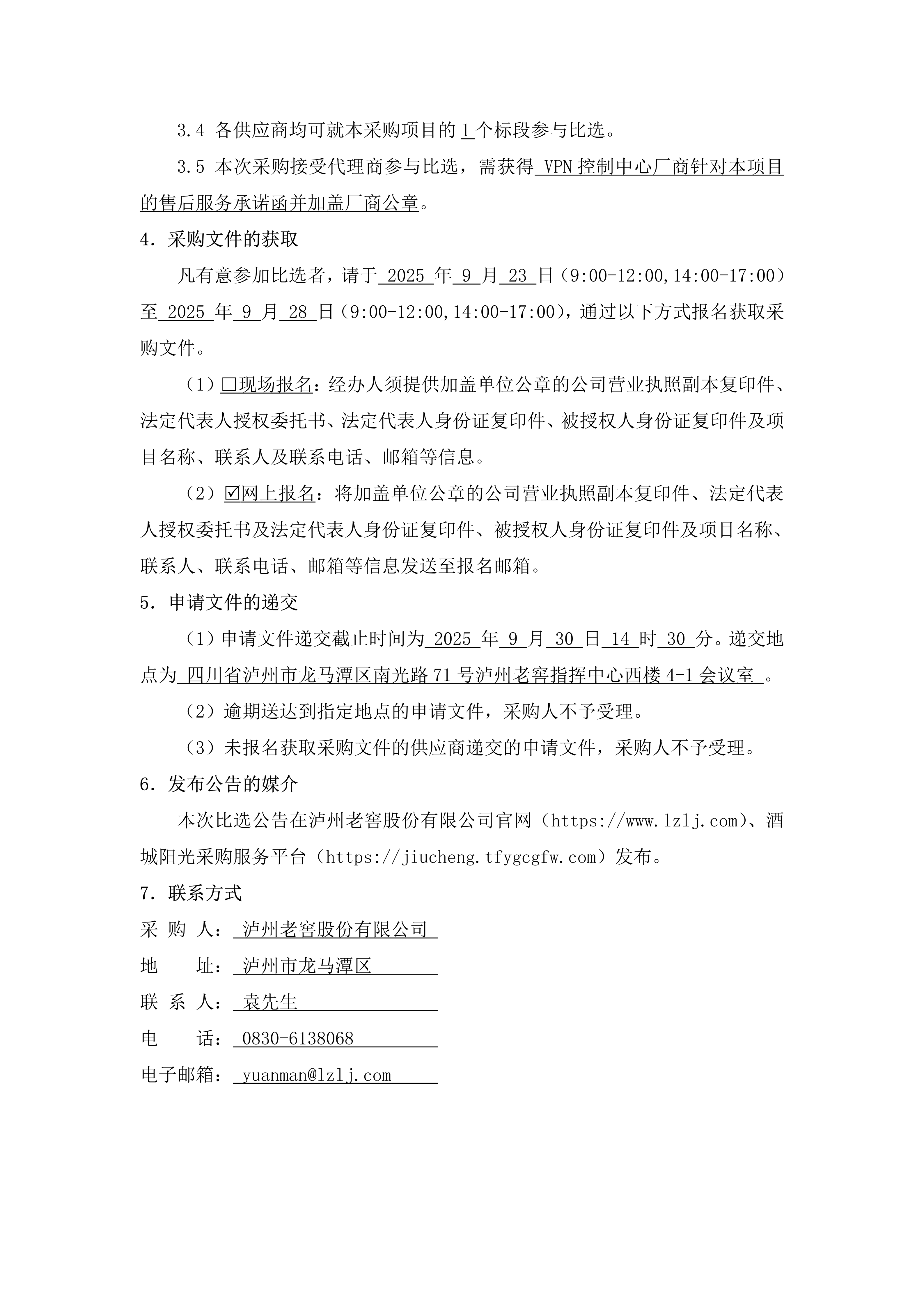 蘑菇视频
VPN控制中心扩容项目比选公告_02.png